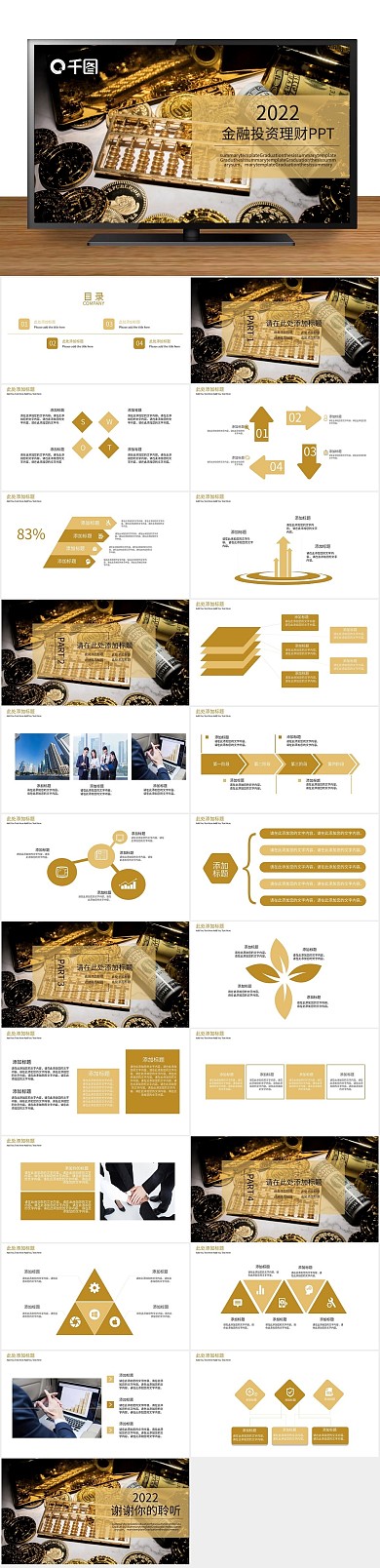 简约实用金融投资理财计划总结PPT
