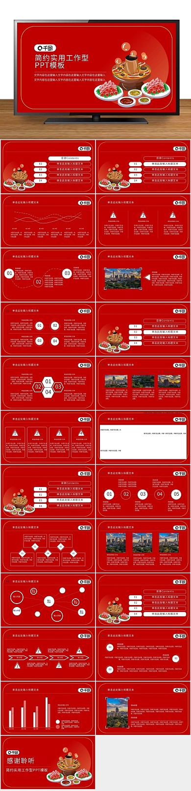 红色节日火锅详情铜锅主题PPT
