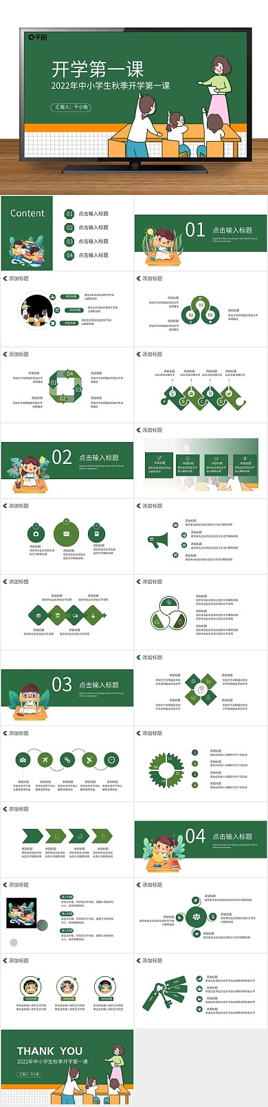 课件中小学风学生开学第一课PPT
