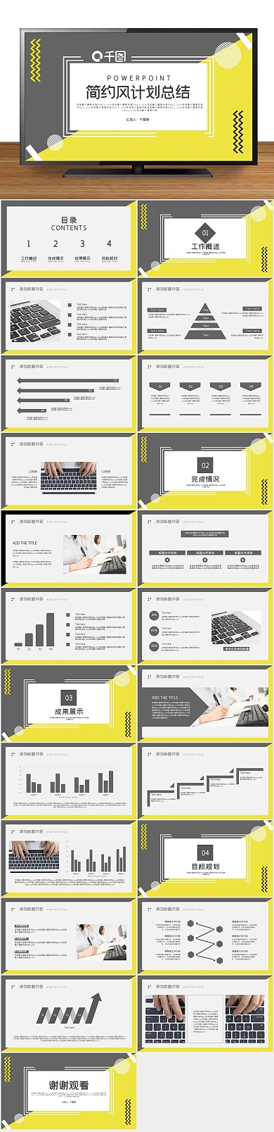 课件简约风计划总结PPT
