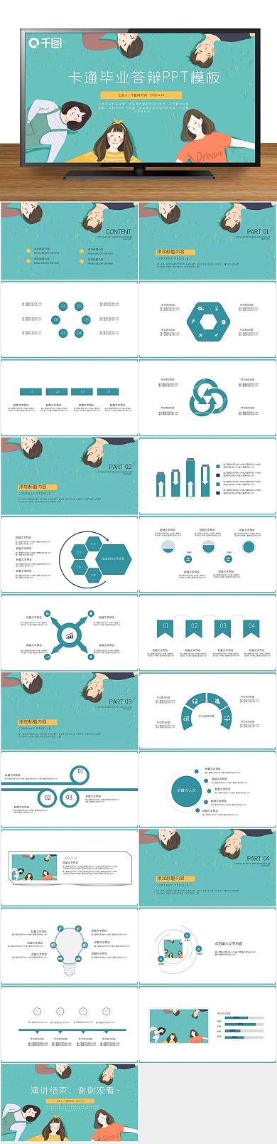 课题开题可爱卡通毕业答辩PPT
