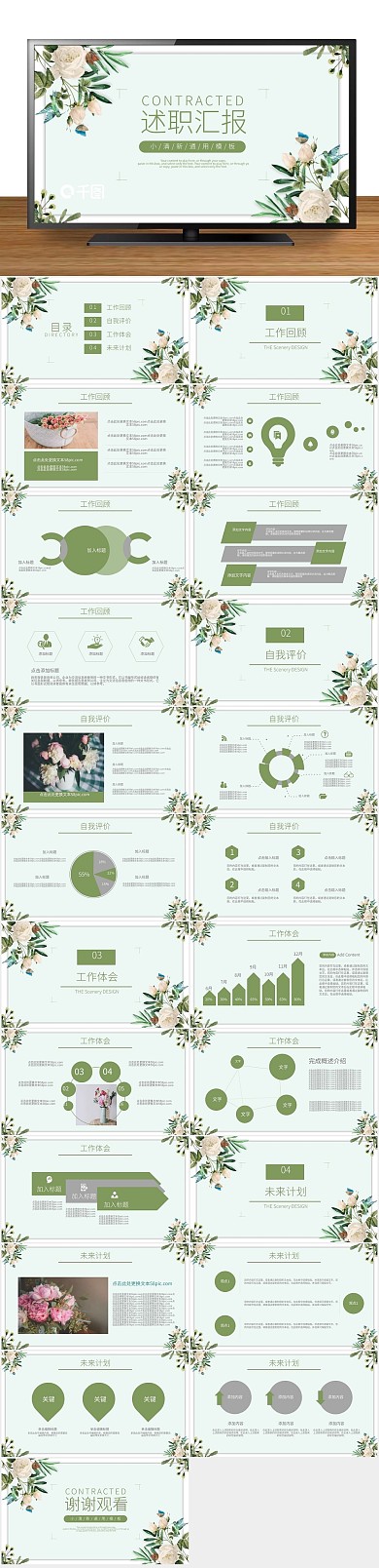 工作简约汇报总结计划通用PPT

