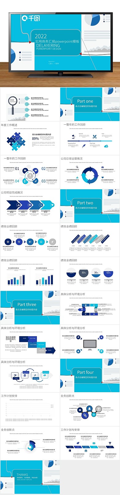 办公年度大方尚工作汇报通用PPT
