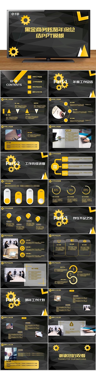 办公创意黑金商务炫酷年终总结PPT
