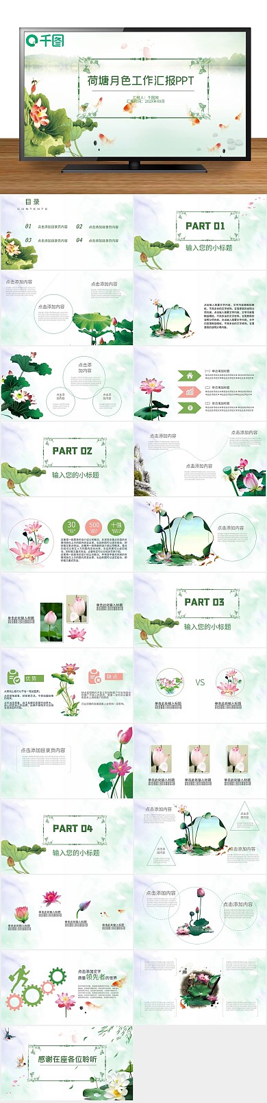 商务通用荷塘月色工作汇报PPT
