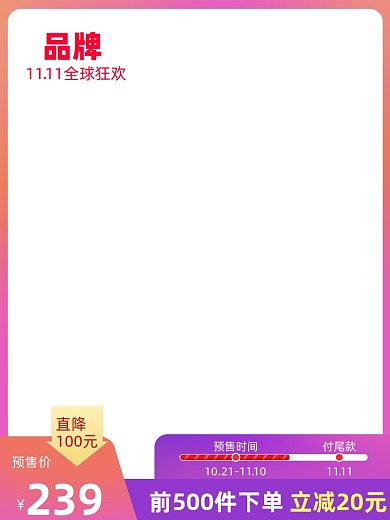 双十一电商主图主标