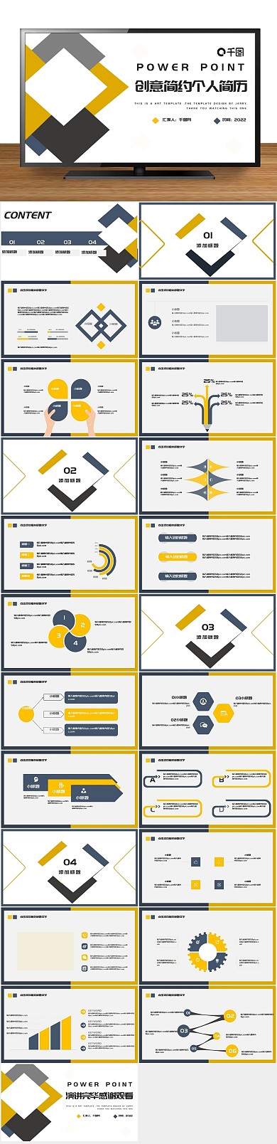 简历扁平化创意简约个人简历PPT
