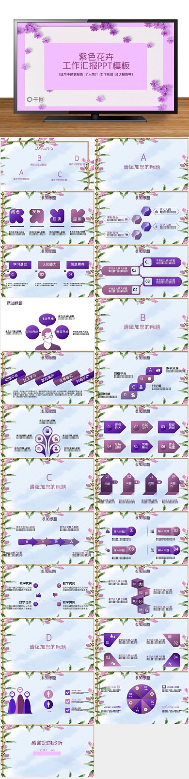 创意商业紫色花卉工作汇报PPT
