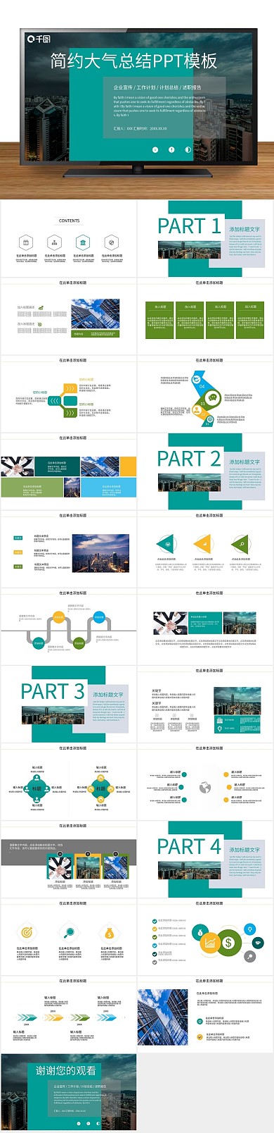 年终庆典工作汇报简约大气总结PPT
