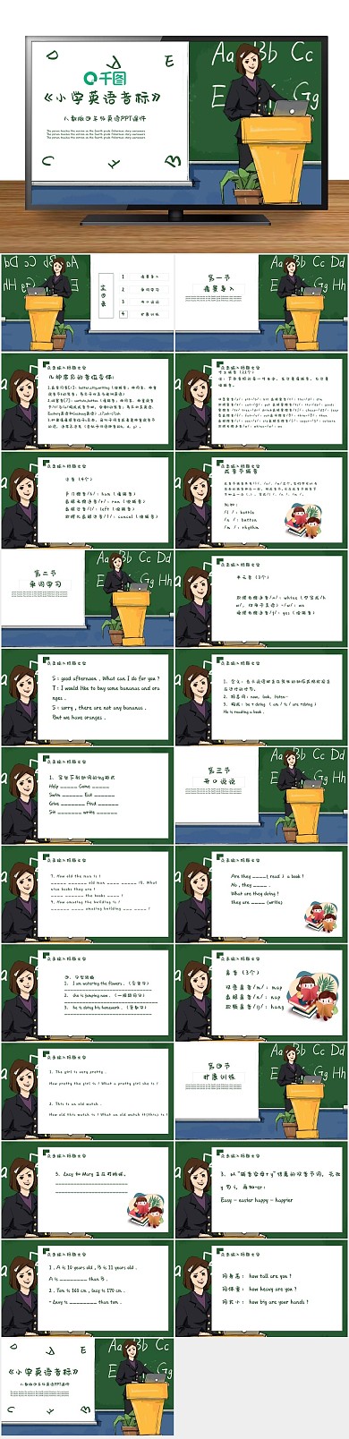 培训教学英语音标PPT课件
