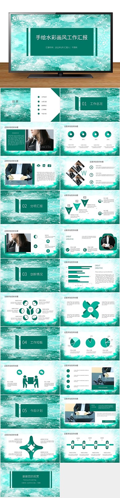 工作总况手绘水彩画风工作汇报PPT
