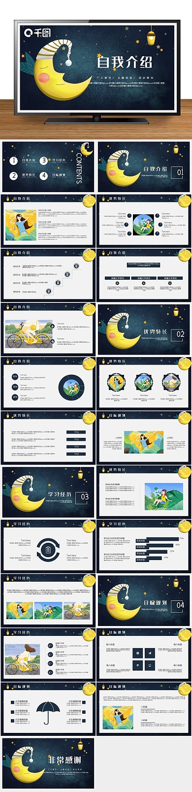 小升初简历画风小学生自我介绍PPT