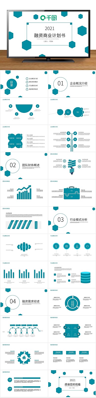 工作宣传简约业融资商业计划书ppt
