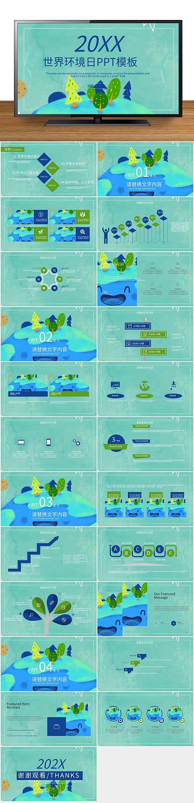 活动策划绿色简约世界环境日PPT
