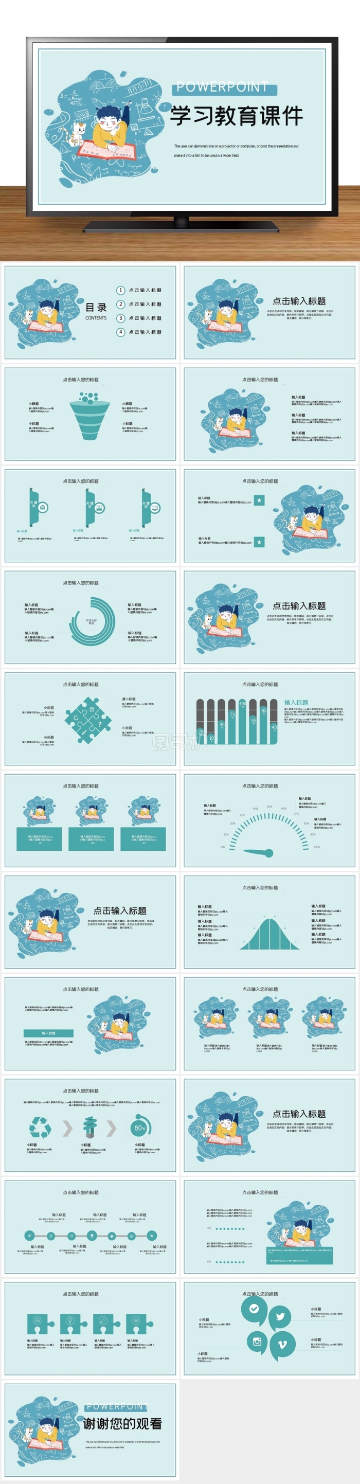 簡(jiǎn)約卡通教育課件PPT模板