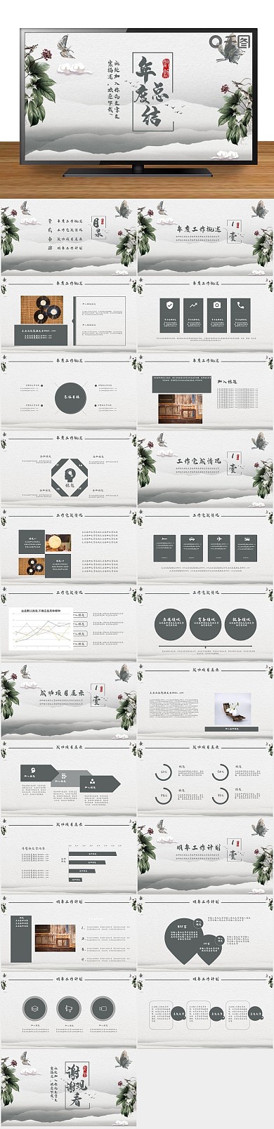 工作汇报计划通用年度工作总结PPT
