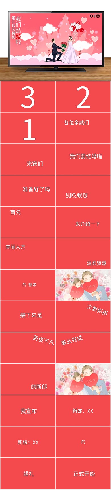 婚庆节日庆典婚礼快闪PPT
