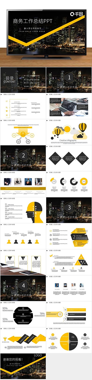 商业计划书商务风微立体工作总结PPT
