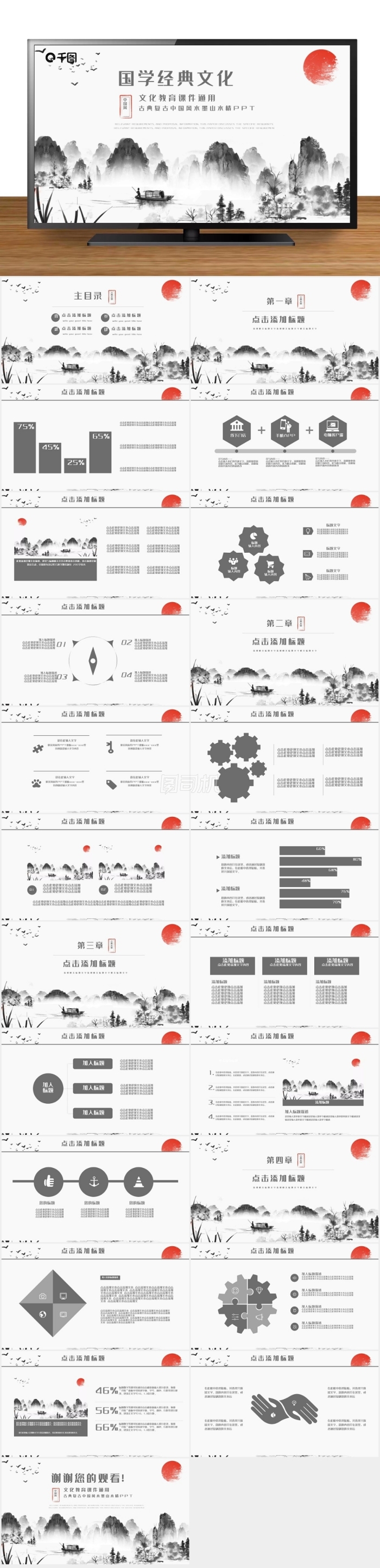 中國風(fēng)國學(xué)經(jīng)典文化教育宣傳通用PPT模板