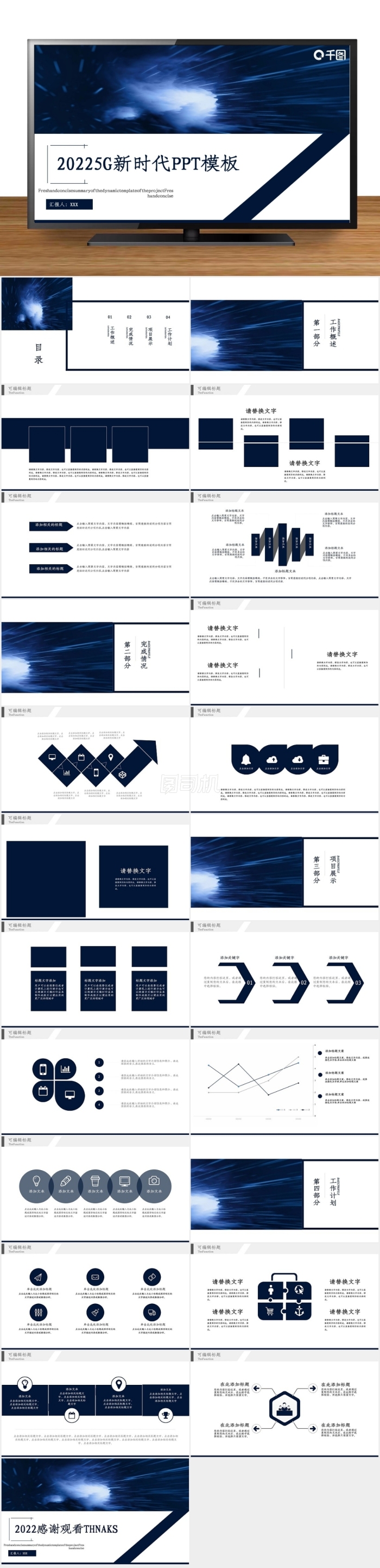 商務(wù)風(fēng)5G新時(shí)代工作匯報(bào)PPT模板