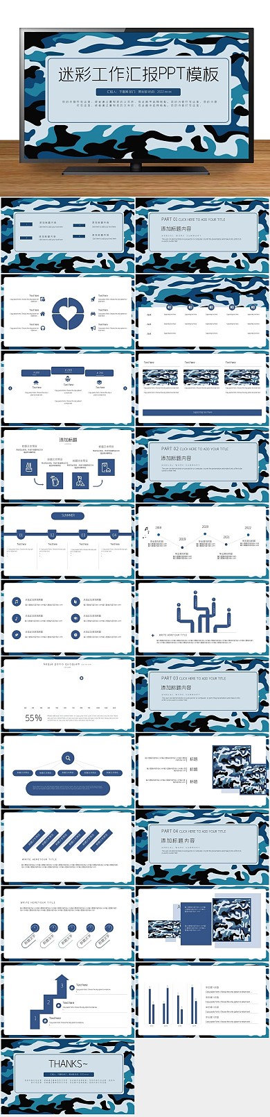 创意商业简约迷彩军事部队通用PPT
