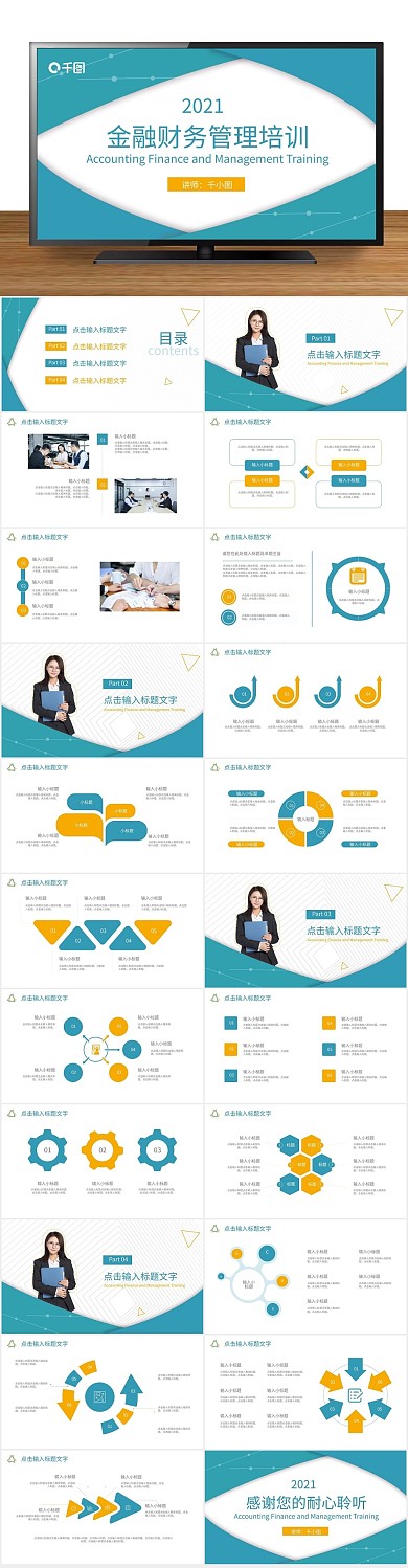 财务知识财务管理培训通用版PPT
