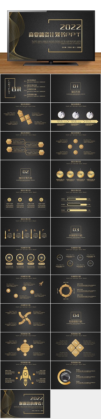创业企业宣传策划方案商务汇报PPT
