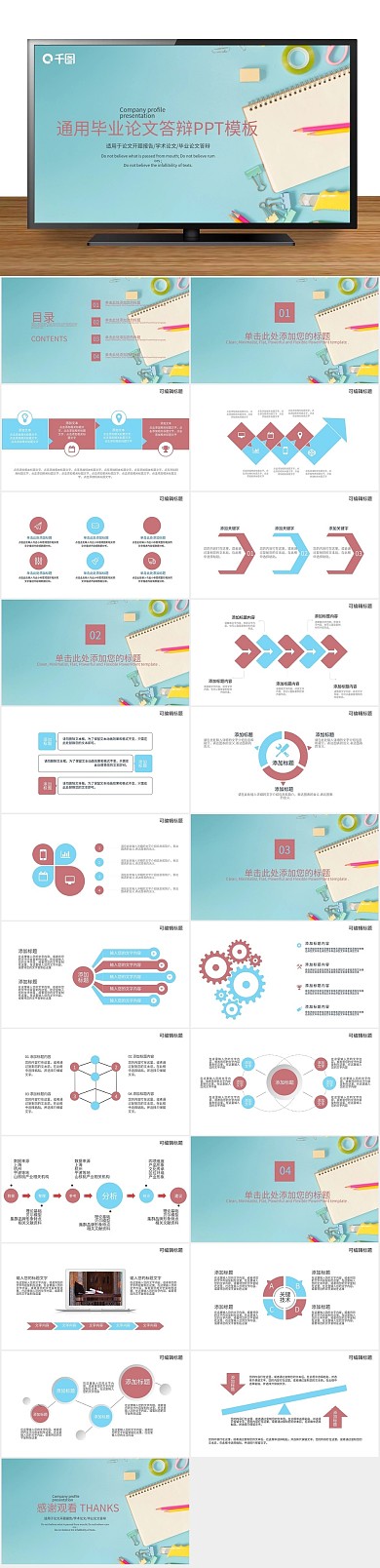答辩创意清新通用毕业论文答辩PPT
