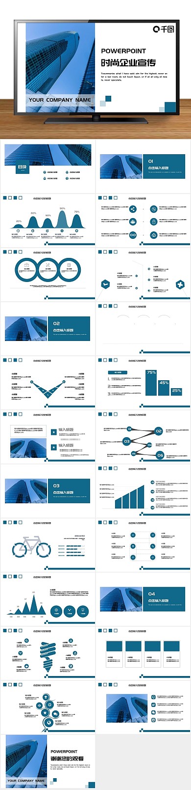 企业介绍蓝色时尚企业宣传PPT
