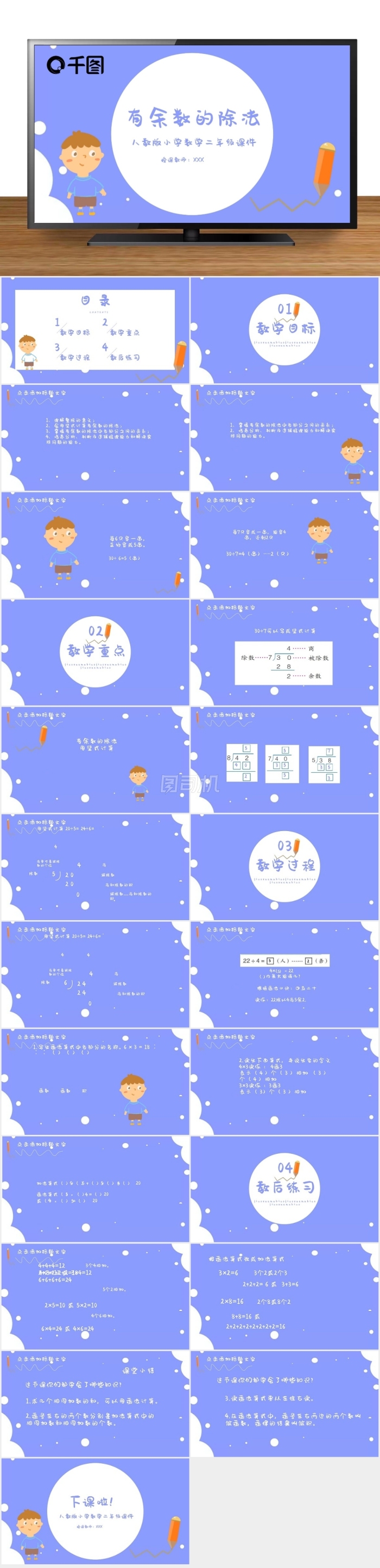 二年級數(shù)學(xué)有余數(shù)的除法PPT課件