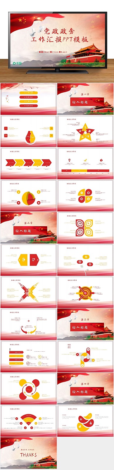 计划书创意党政政务工作汇报PPT
