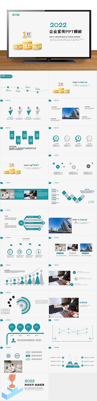 介绍高端企业文化宣传公司简介ppt
