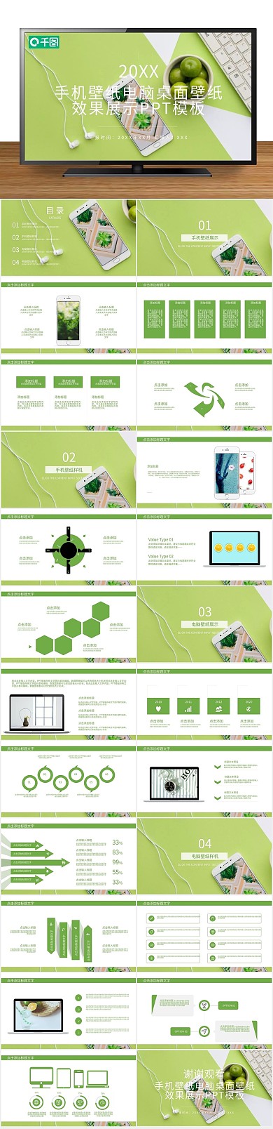 欣赏流星电脑桌面壁纸效果展示ppt
