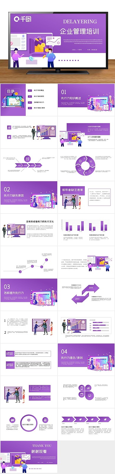 扁平工作汇报扁平化企业管理培训
