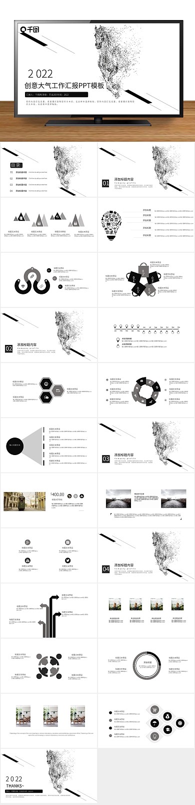 工作总结创意大气工作汇报PPT
