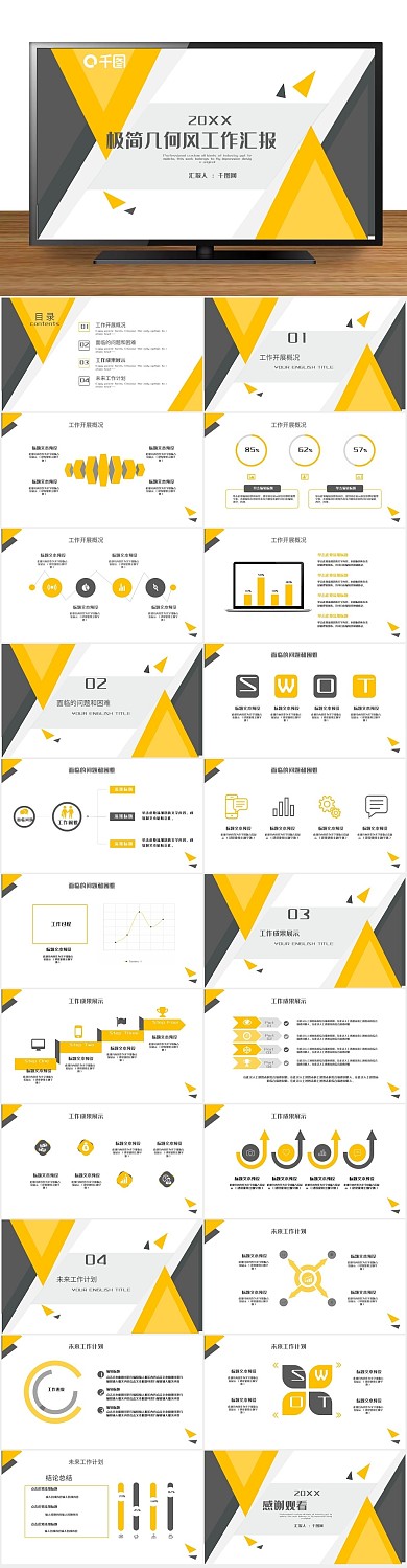 极简几何风工作汇报PPT
