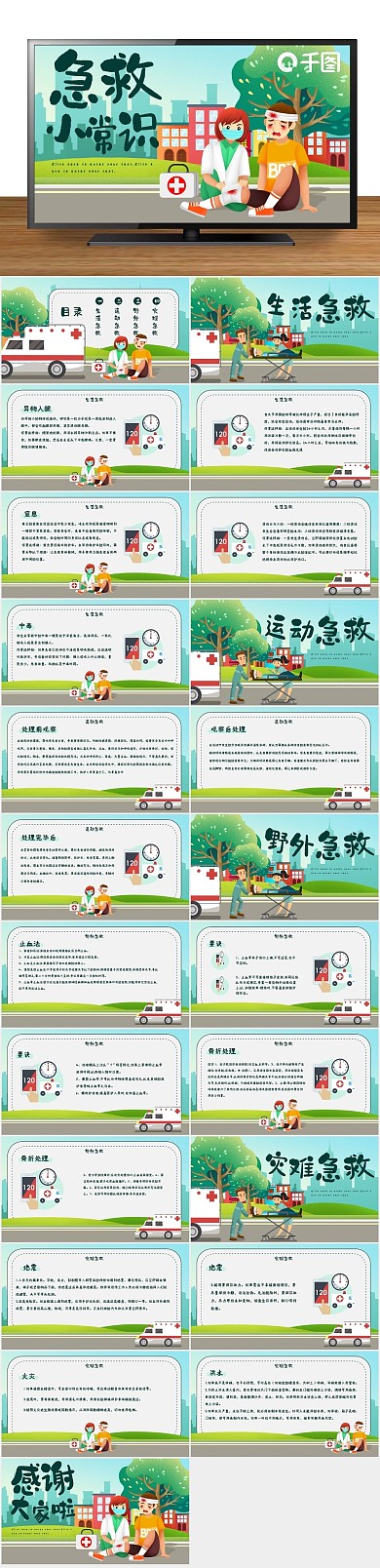 医生包扎急救常识医疗插画ppt
