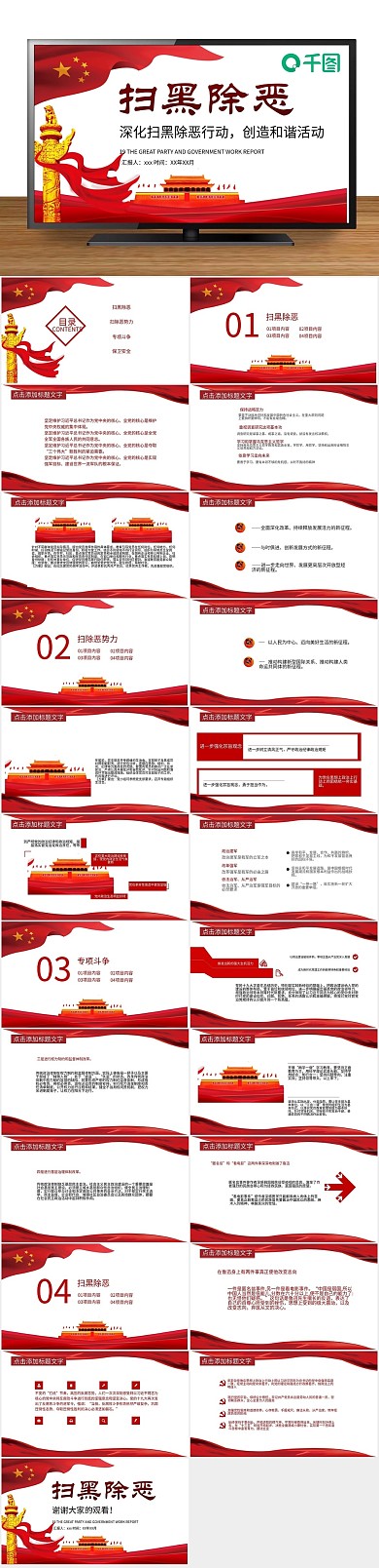 宣传绿色计划书创意扫黑除恶PPT
