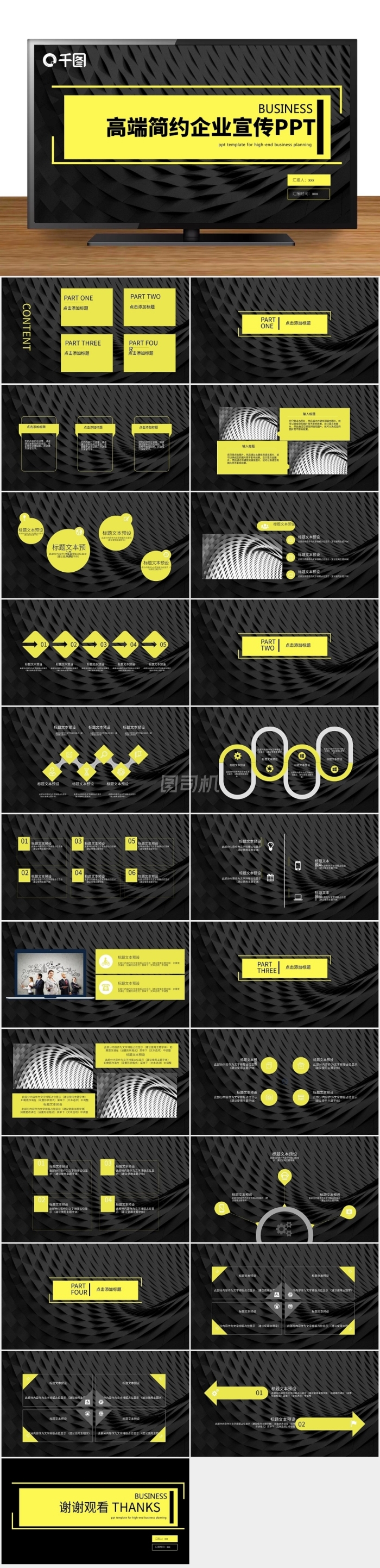 高端簡(jiǎn)約企業(yè)宣傳PPT模板