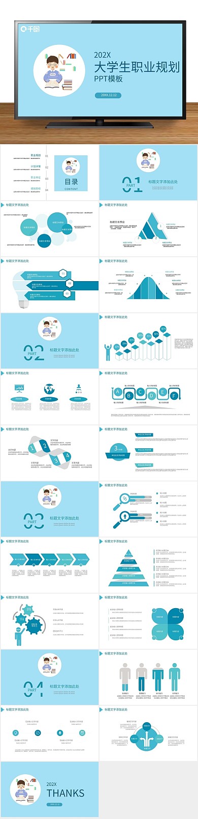 报告简约大学生职业规划PPT
