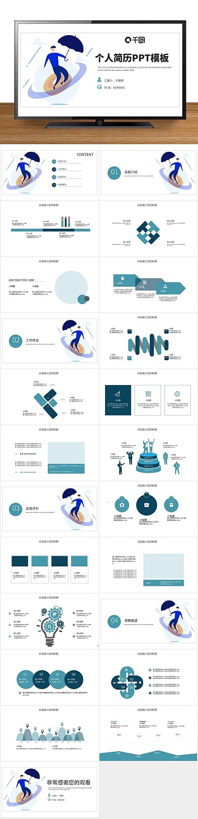 职业规划介绍简约个人简历PPT
