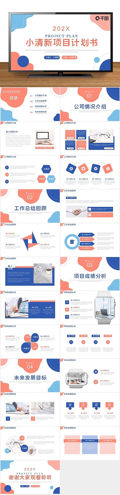 商业商务文艺小清新计划书PPT
