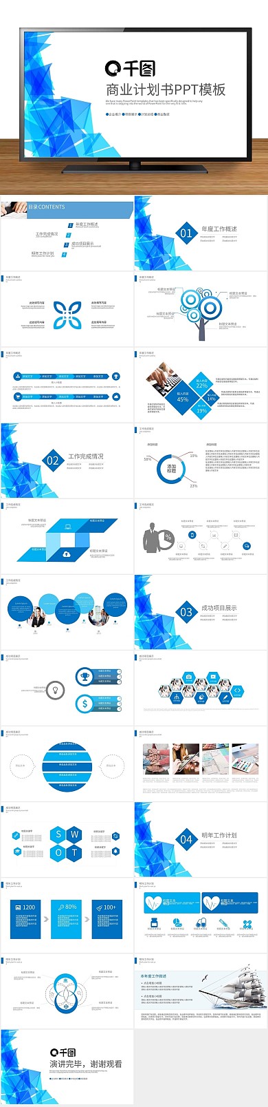 计划蓝色创业计划书项目融资ppt
