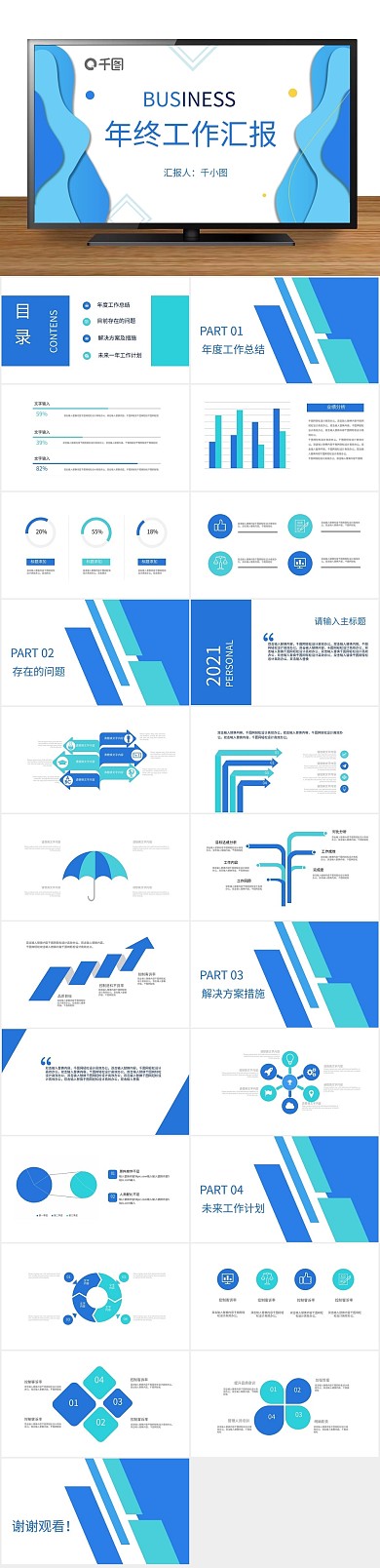 工作总结流体层次工作汇报PPT
