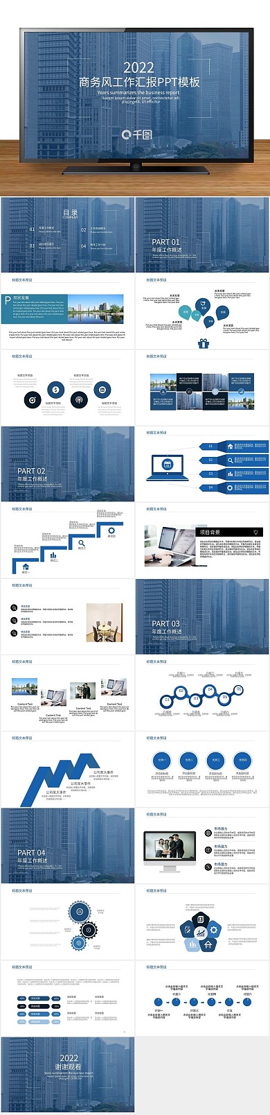 企业汇报商务风工作汇报PPT
