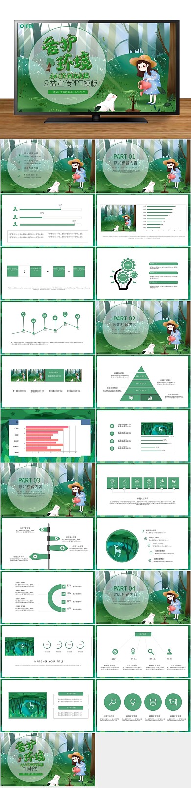 讲座爱心爱护环境公益宣传PPT
