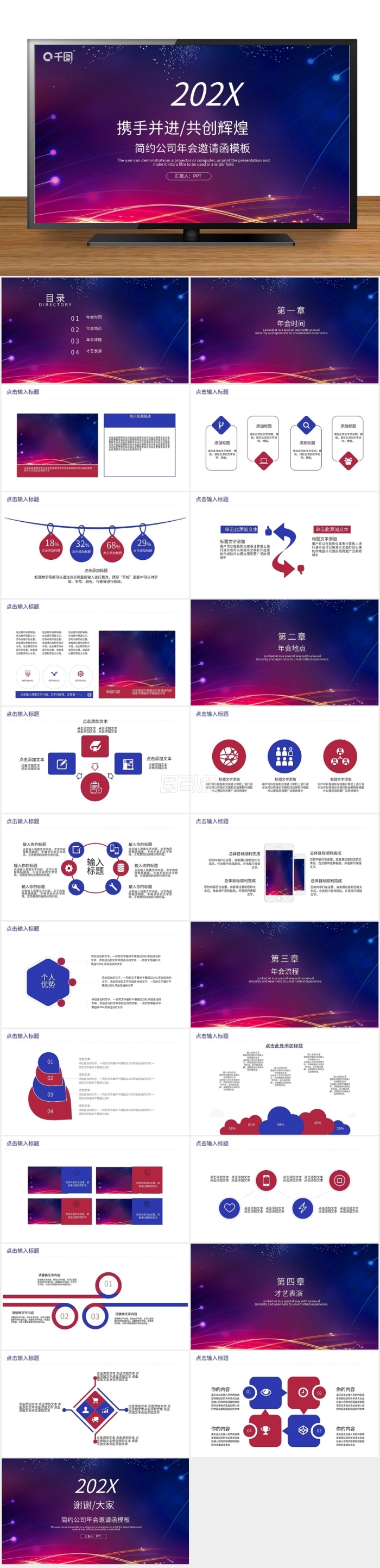 簡約公司年會邀請函PPT模板
