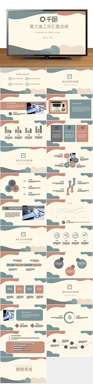 简约商务莫兰迪工作汇报总结PPT
