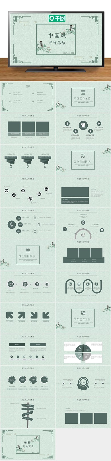 创意商业中国风年终总结PPT
