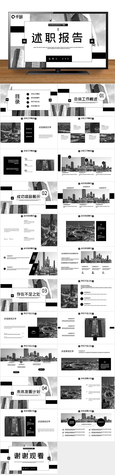 创意商业92轮岗竞选述职报告PPT
